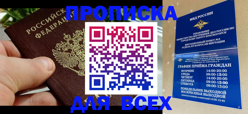 прописка иностранных граждан в Гудермесе