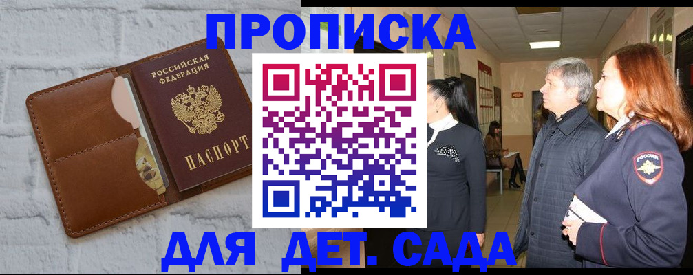 прописка штамп в Гудермесе